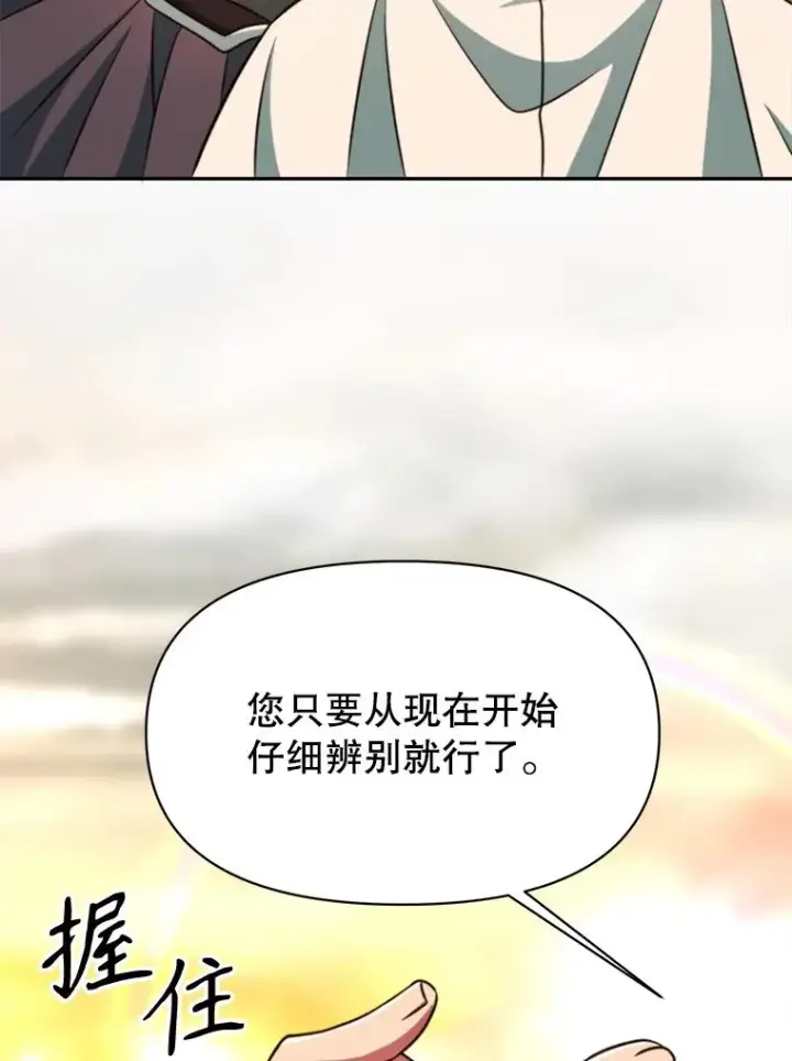 漫画《超越回归的大魔导师》126.第126话第71张图
