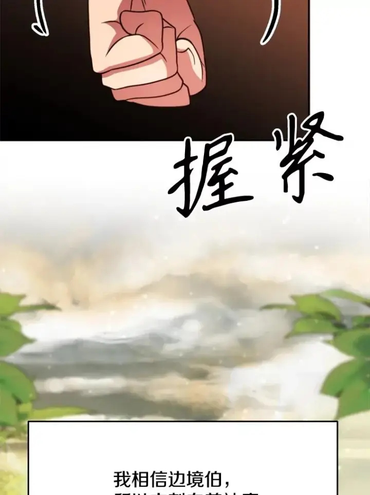 漫画《超越回归的大魔导师》126.第126话第75张图