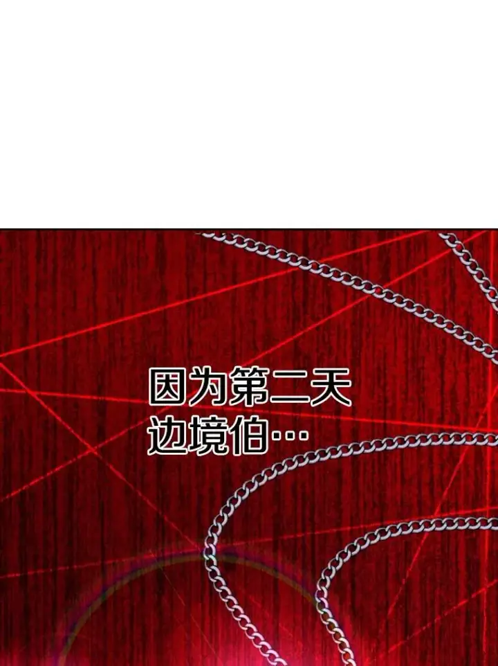 漫画《超越回归的大魔导师》126.第126话第79张图