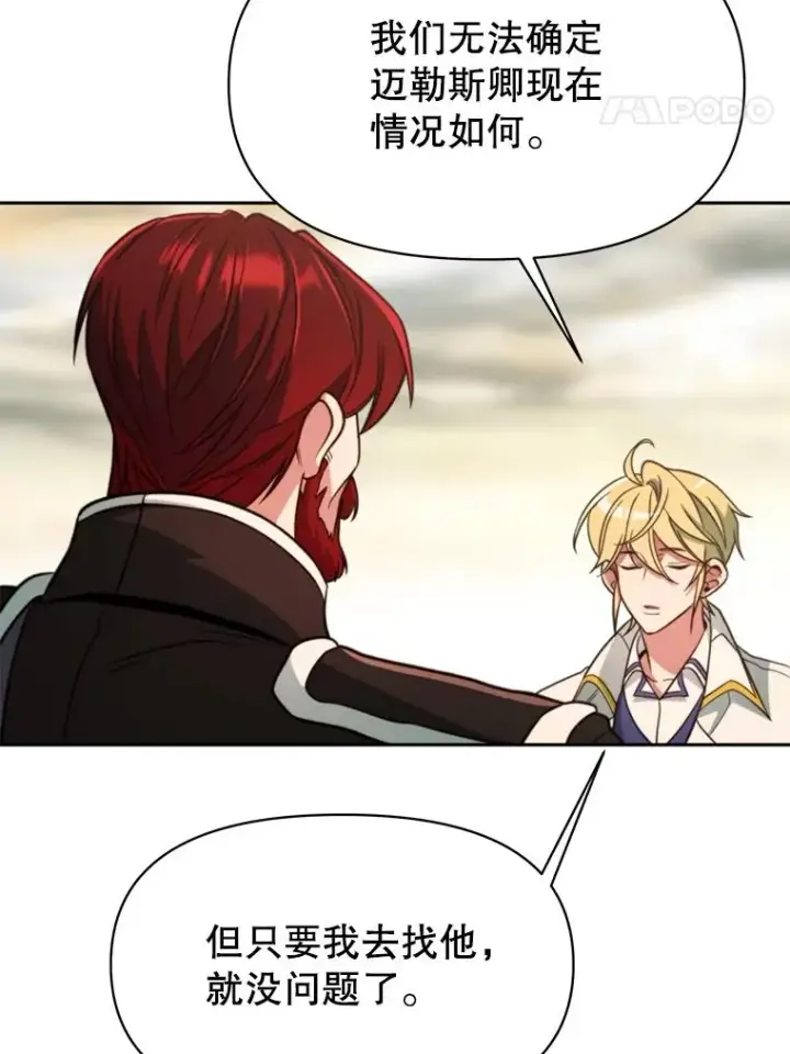 漫画《超越回归的大魔导师》126.第126话第8张图