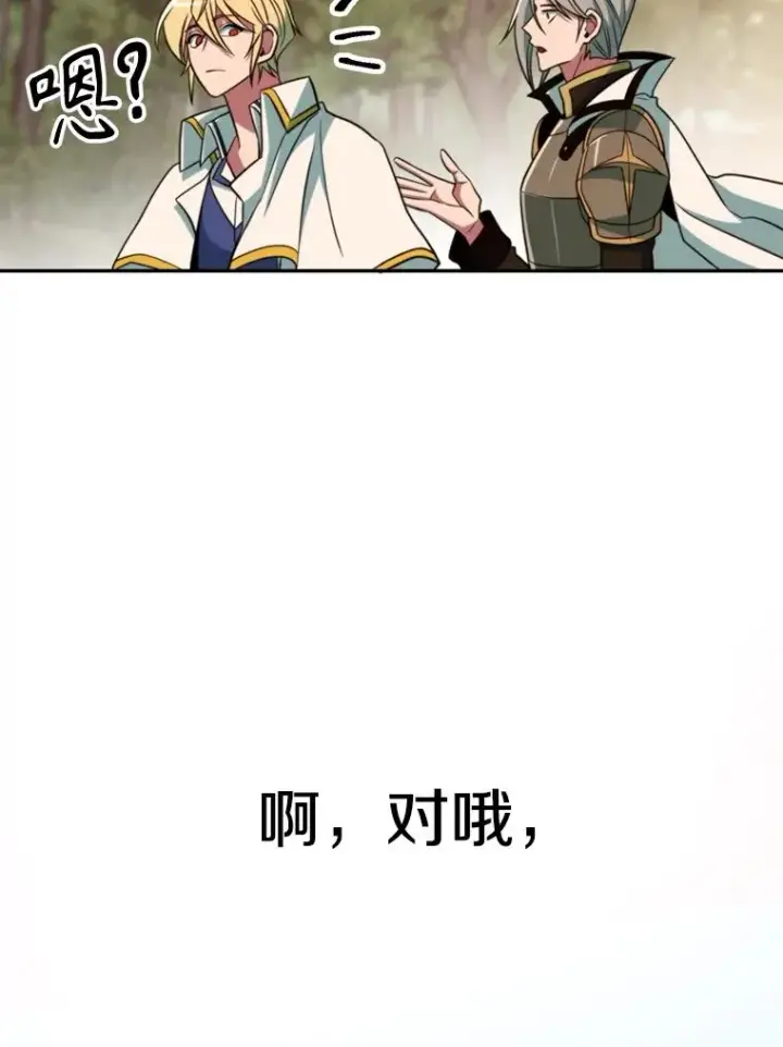 漫画《超越回归的大魔导师》126.第126话第82张图