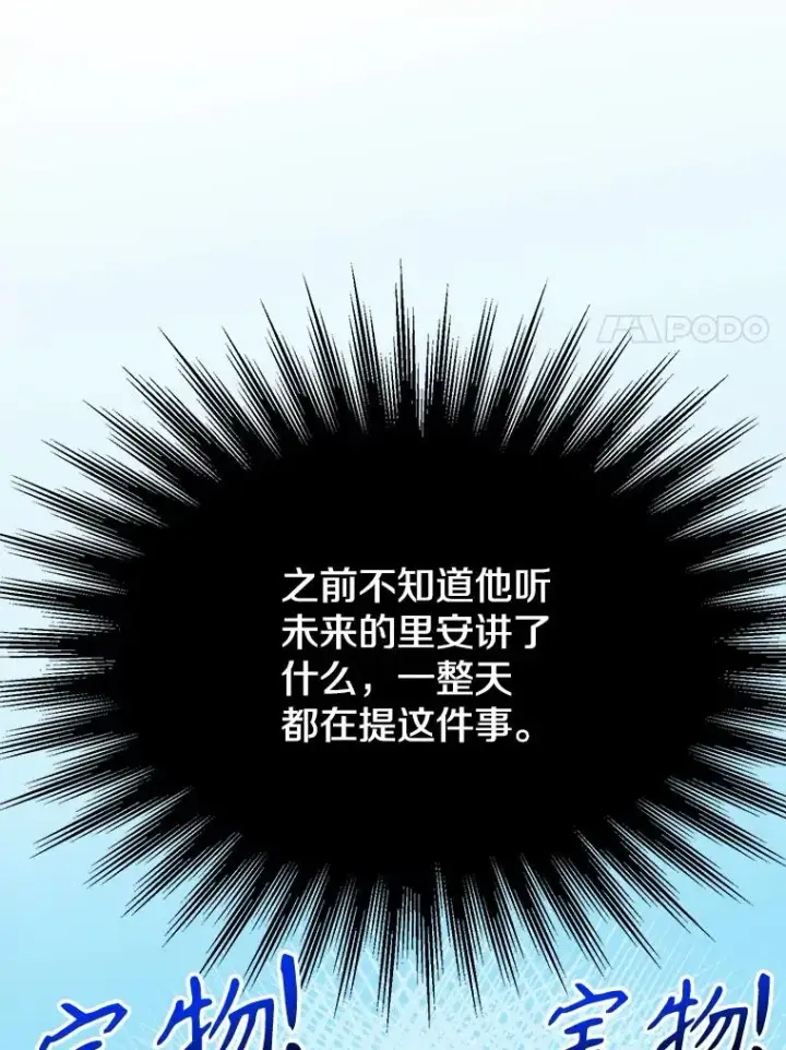 漫画《超越回归的大魔导师》126.第126话第83张图