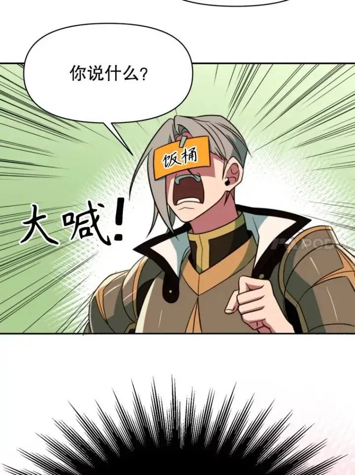 漫画《超越回归的大魔导师》126.第126话第86张图