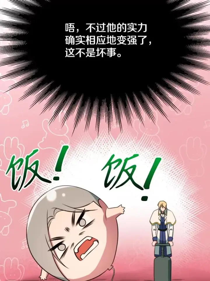 漫画《超越回归的大魔导师》126.第126话第87张图