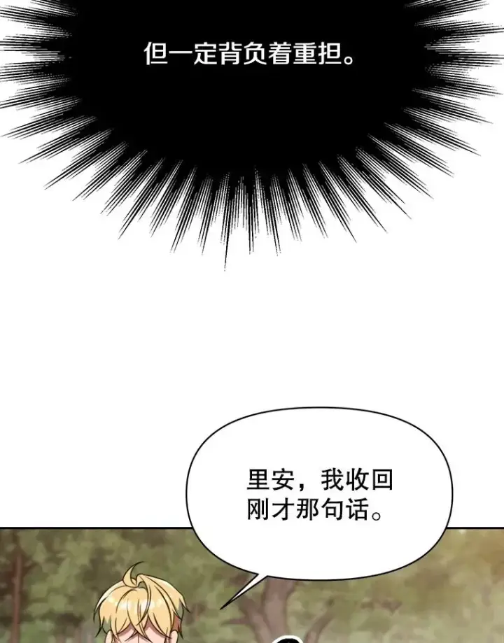 漫画《超越回归的大魔导师》126.第126话第92张图
