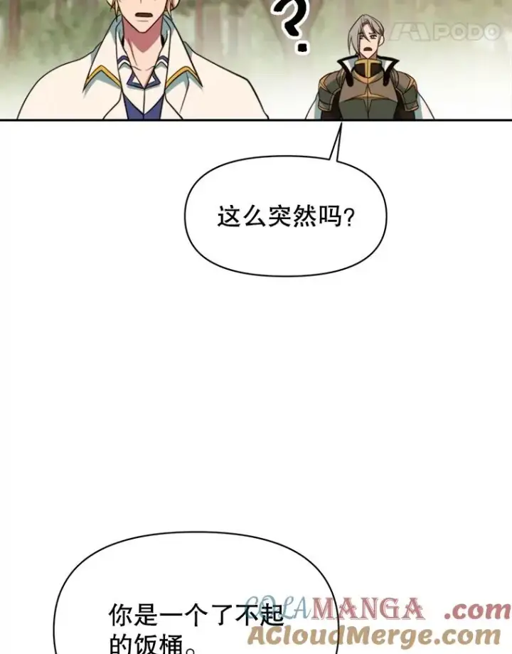 漫画《超越回归的大魔导师》126.第126话第93张图