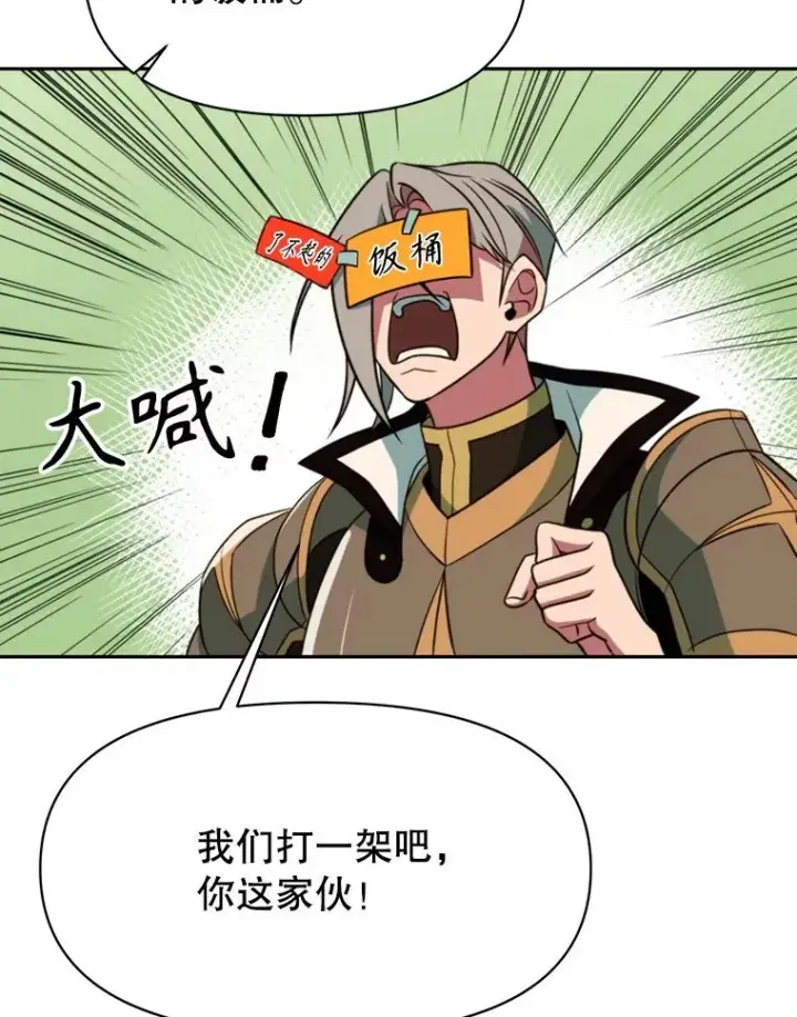 漫画《超越回归的大魔导师》126.第126话第94张图