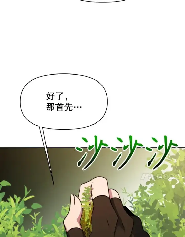 漫画《超越回归的大魔导师》126.第126话第99张图
