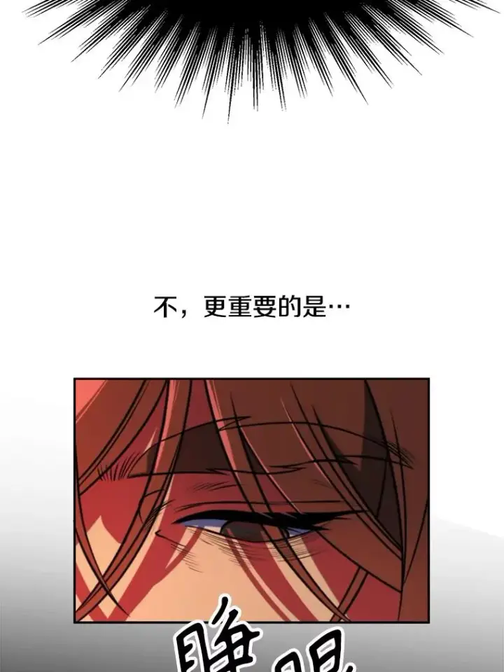 漫画《超越回归的大魔导师》127.赶路第10张图