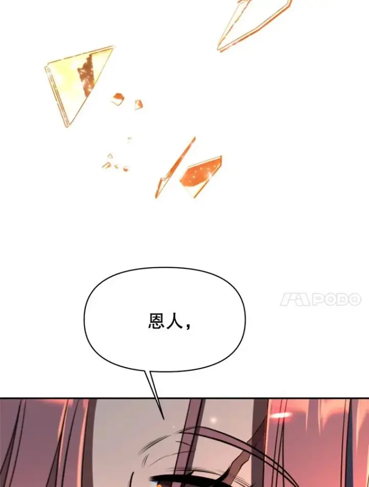 漫画《超越回归的大魔导师》127.赶路第102张图