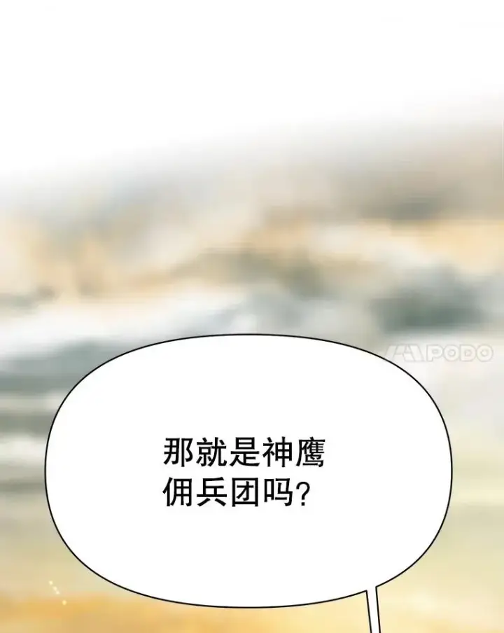 漫画《超越回归的大魔导师》127.赶路第112张图