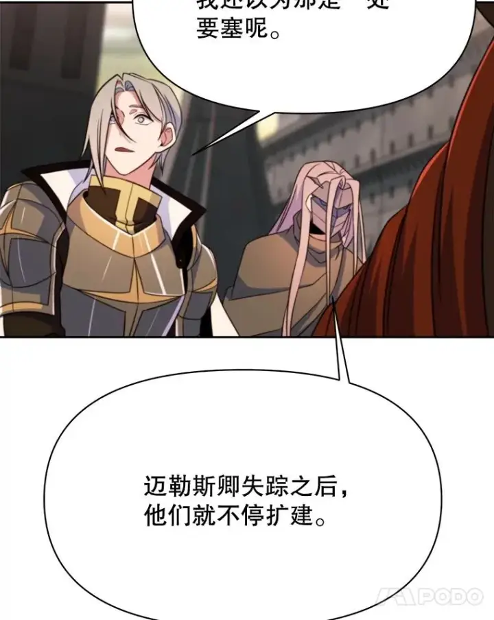 漫画《超越回归的大魔导师》127.赶路第115张图