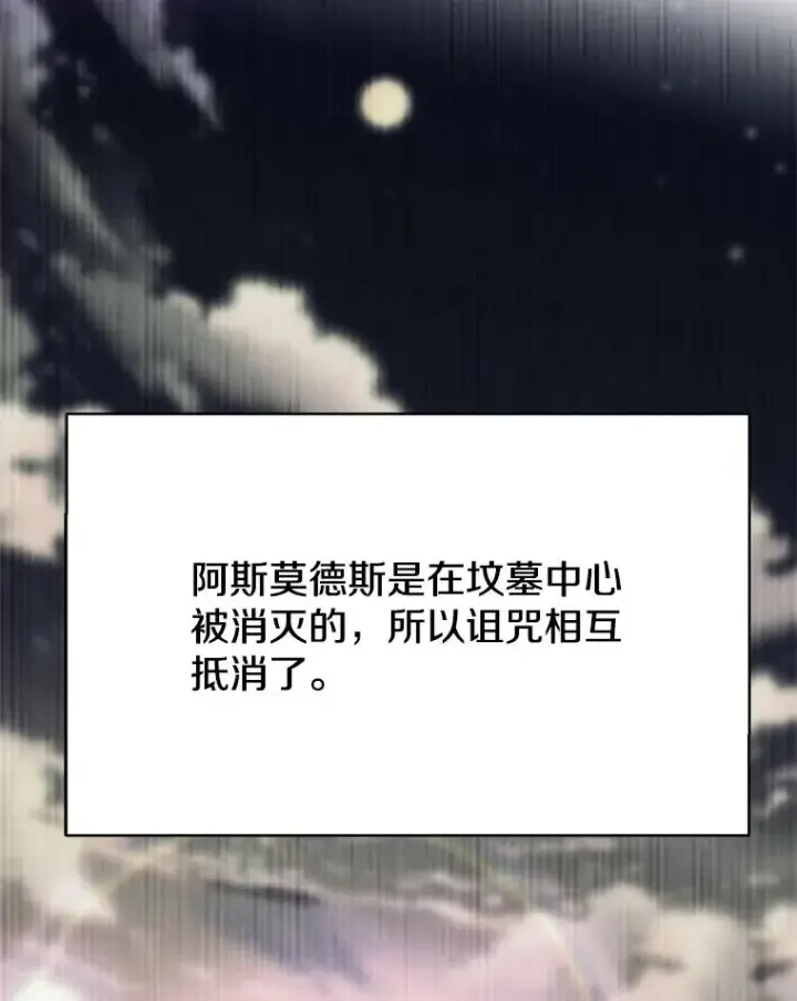 漫画《超越回归的大魔导师》127.赶路第120张图