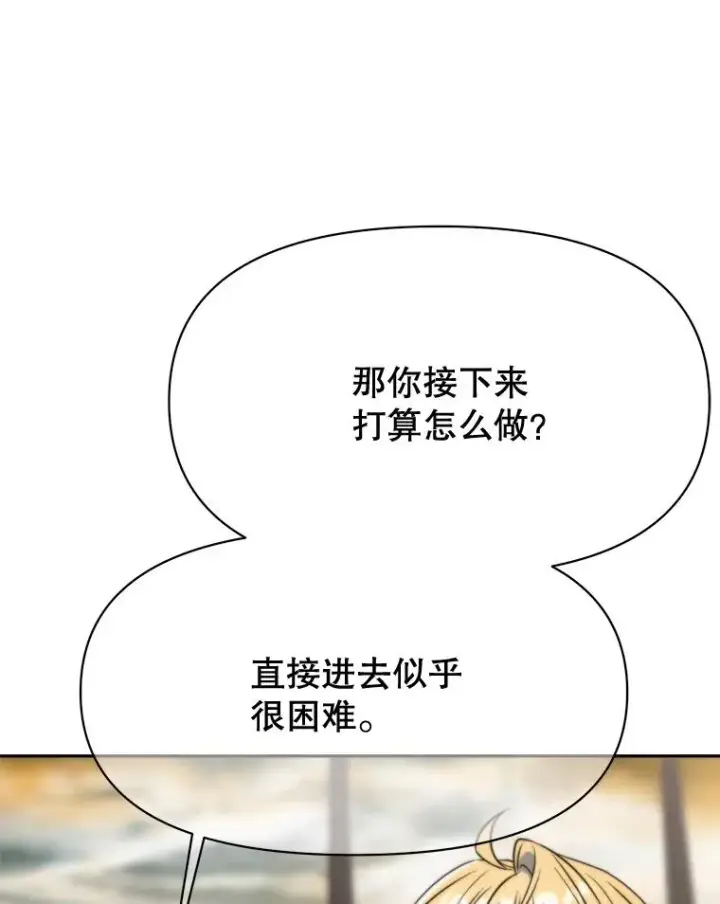 漫画《超越回归的大魔导师》127.赶路第124张图