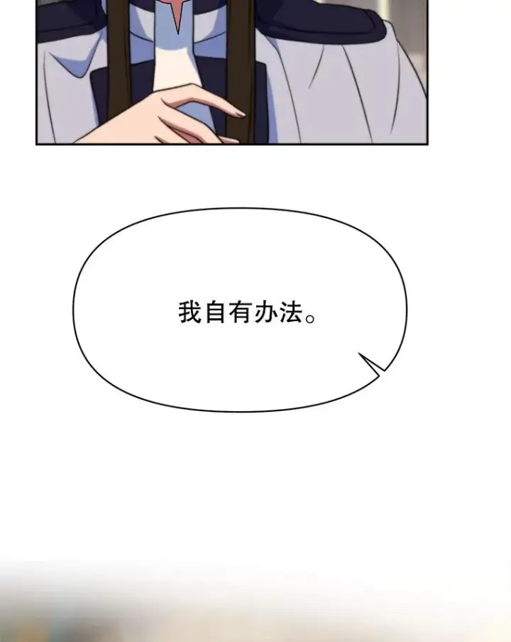 漫画《超越回归的大魔导师》127.赶路第127张图