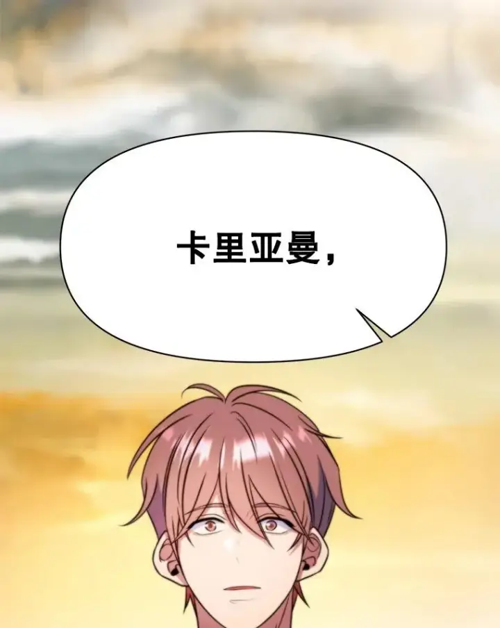 漫画《超越回归的大魔导师》127.赶路第128张图