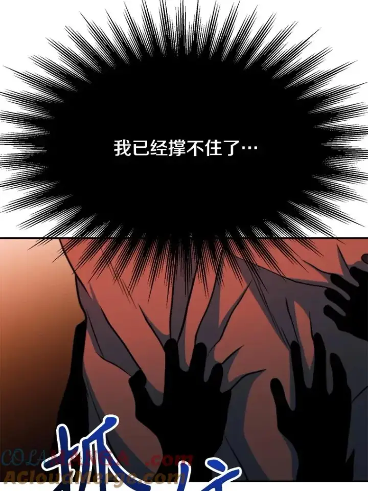 漫画《超越回归的大魔导师》127.赶路第13张图
