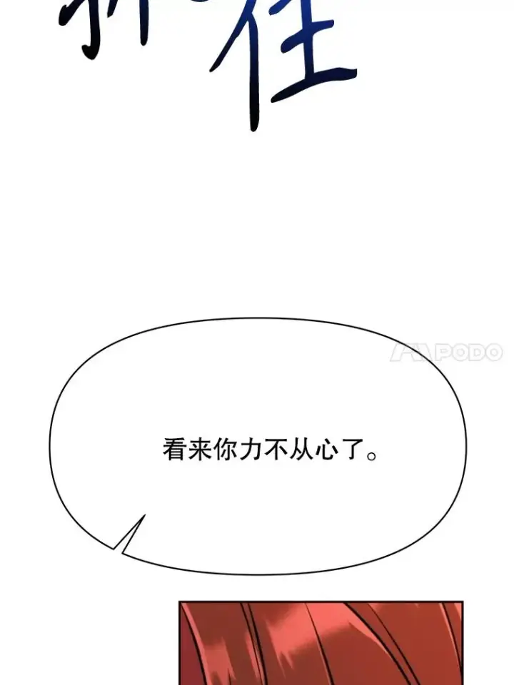 漫画《超越回归的大魔导师》127.赶路第14张图