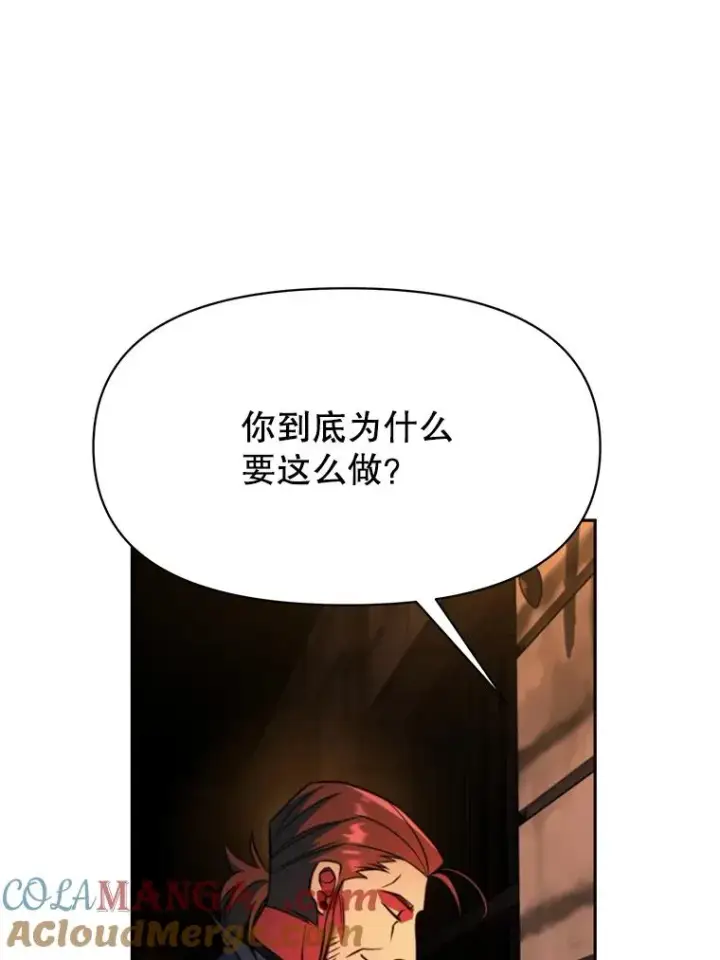 漫画《超越回归的大魔导师》127.赶路第21张图
