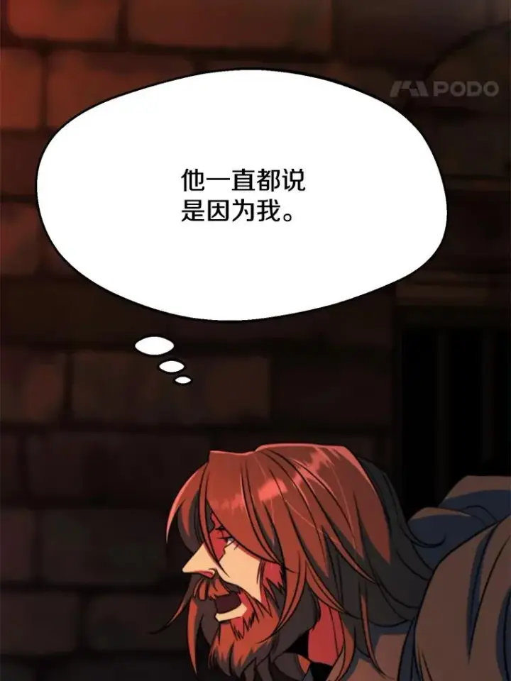 漫画《超越回归的大魔导师》127.赶路第24张图