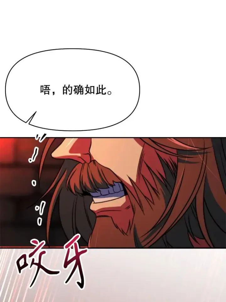 漫画《超越回归的大魔导师》127.赶路第26张图
