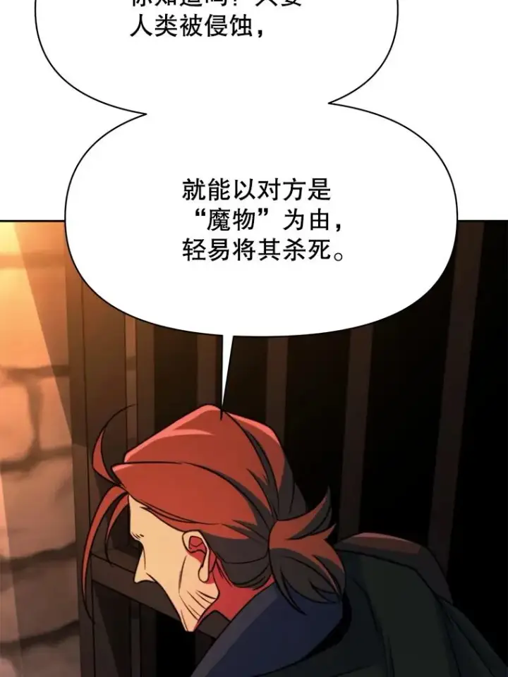 漫画《超越回归的大魔导师》127.赶路第34张图