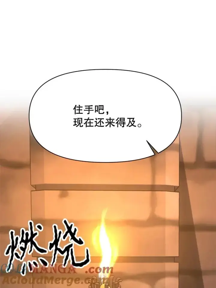 漫画《超越回归的大魔导师》127.赶路第37张图