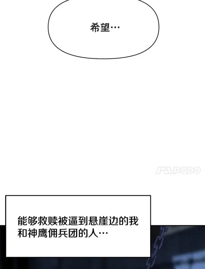 漫画《超越回归的大魔导师》127.赶路第46张图