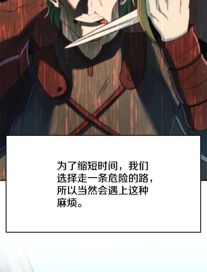 漫画《超越回归的大魔导师》127.赶路第58张图