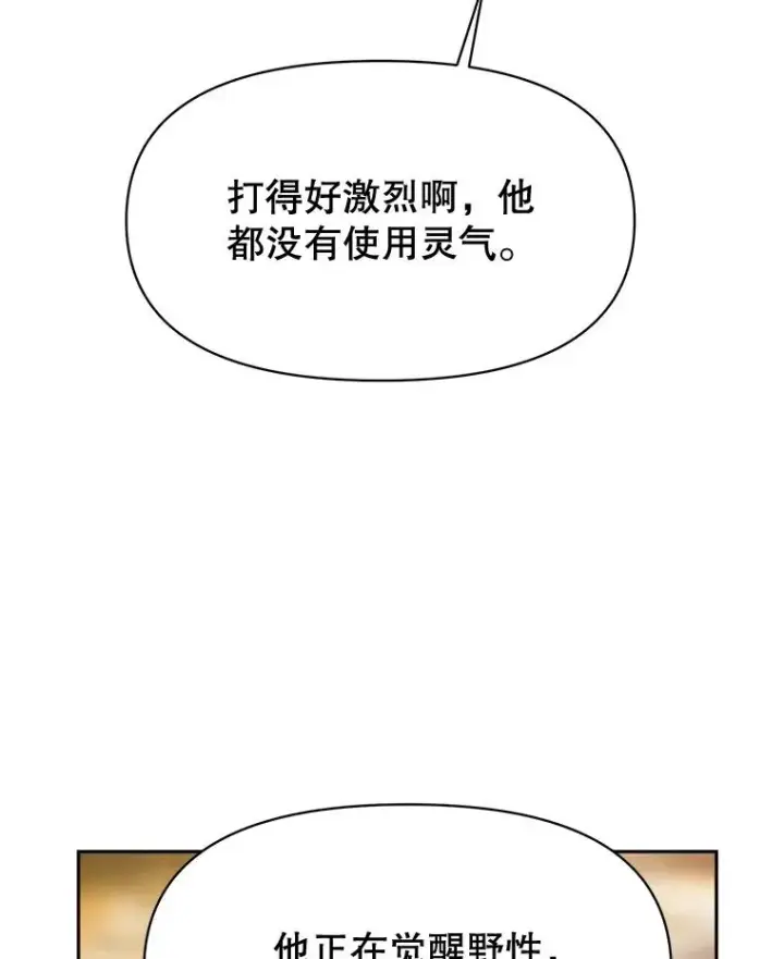 漫画《超越回归的大魔导师》127.赶路第70张图