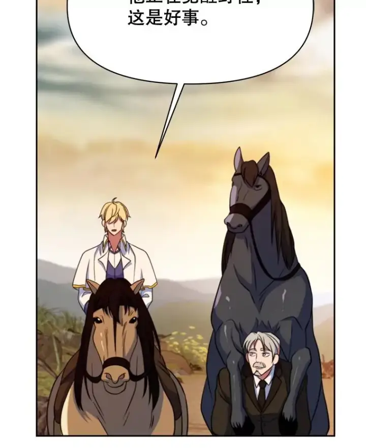 漫画《超越回归的大魔导师》127.赶路第71张图
