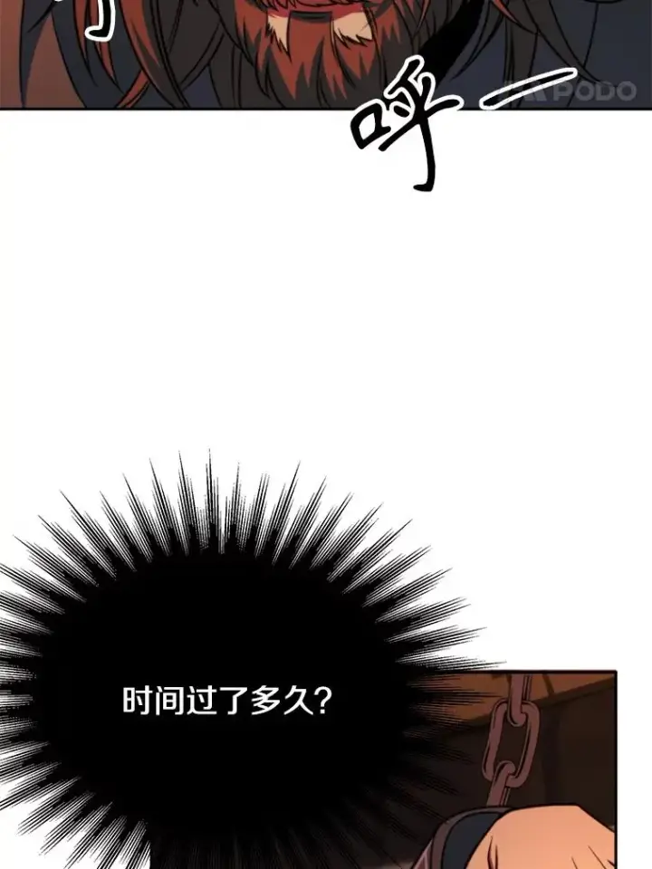 漫画《超越回归的大魔导师》127.赶路第8张图