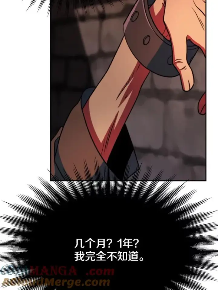 漫画《超越回归的大魔导师》127.赶路第9张图