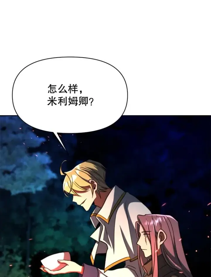 漫画《超越回归的大魔导师》127.赶路第91张图