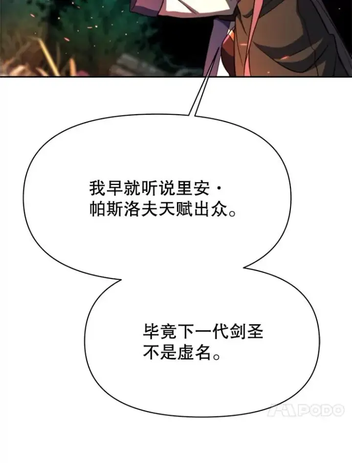 漫画《超越回归的大魔导师》127.赶路第92张图