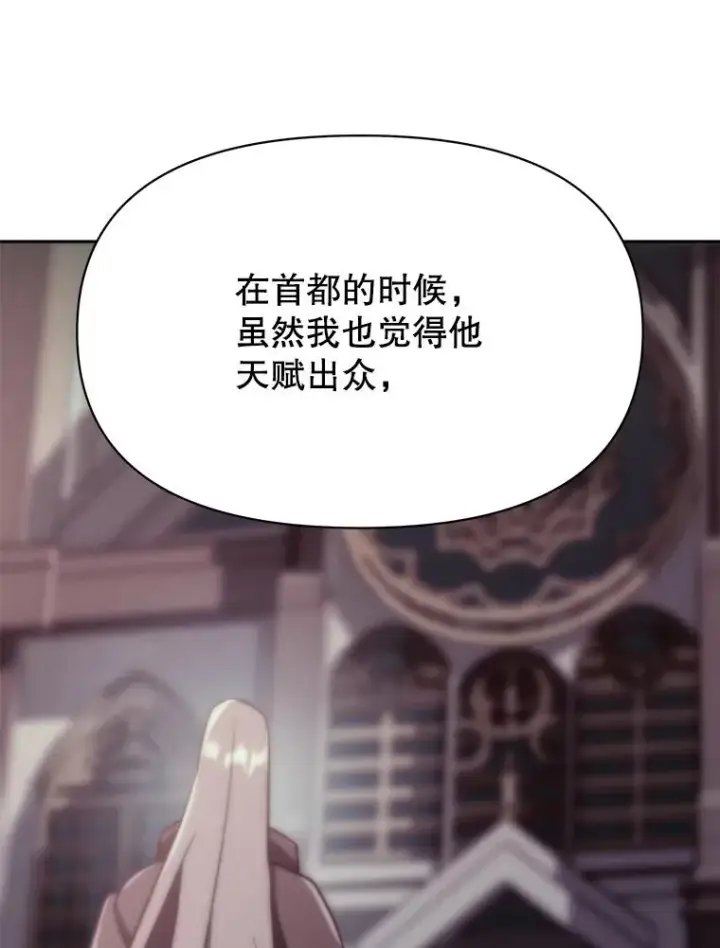 漫画《超越回归的大魔导师》127.赶路第95张图