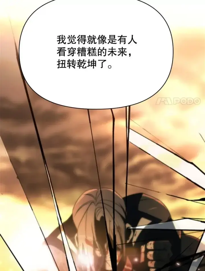 漫画《超越回归的大魔导师》127.赶路第99张图