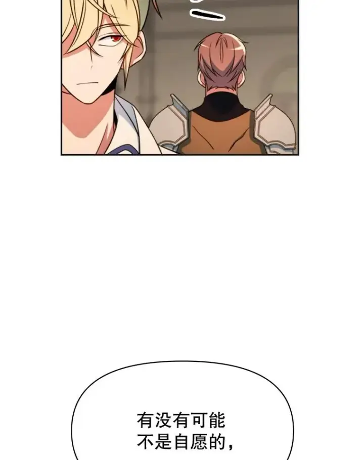 漫画《超越回归的大魔导师》128.潜伏第103张图