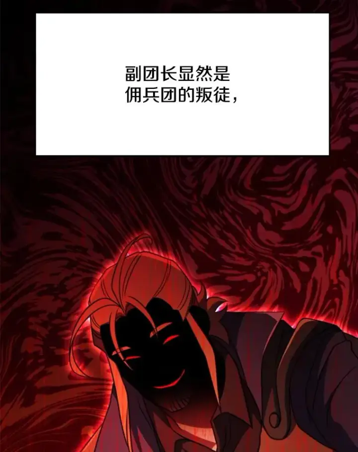 漫画《超越回归的大魔导师》128.潜伏第110张图
