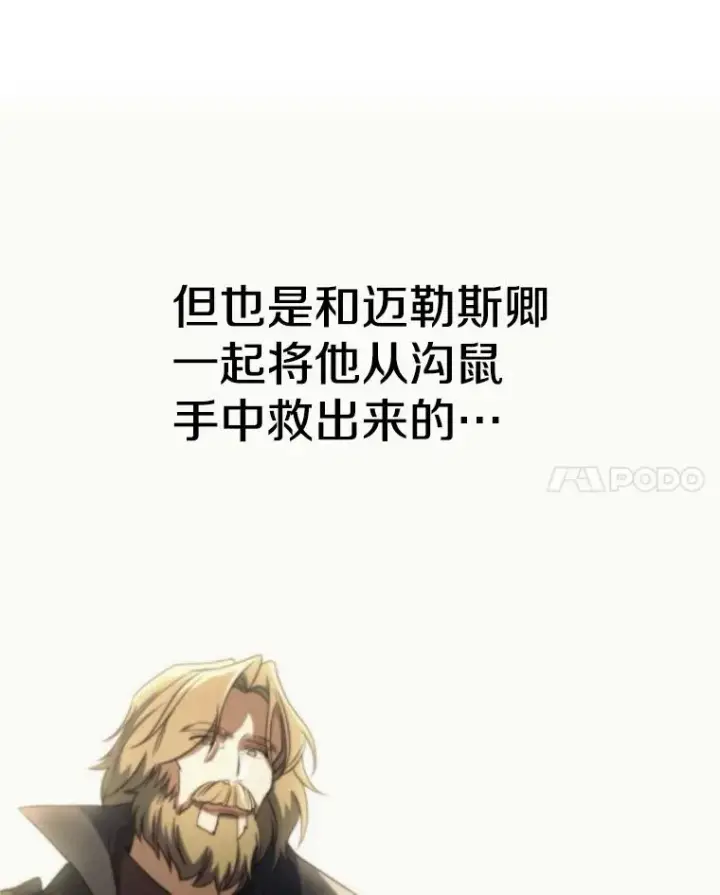 漫画《超越回归的大魔导师》128.潜伏第112张图