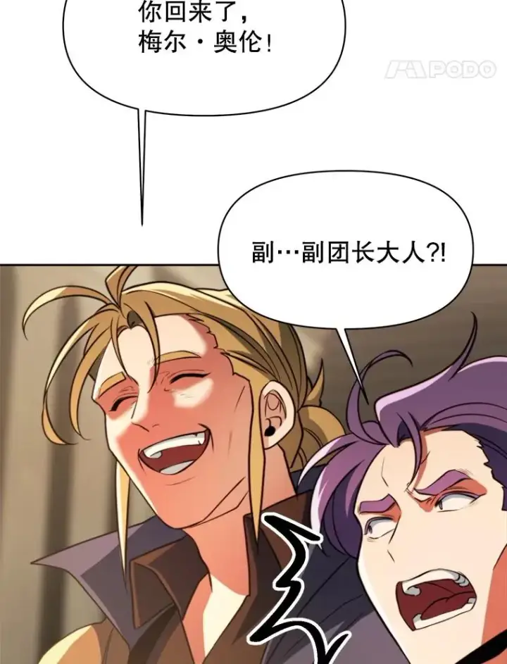 漫画《超越回归的大魔导师》128.潜伏第18张图
