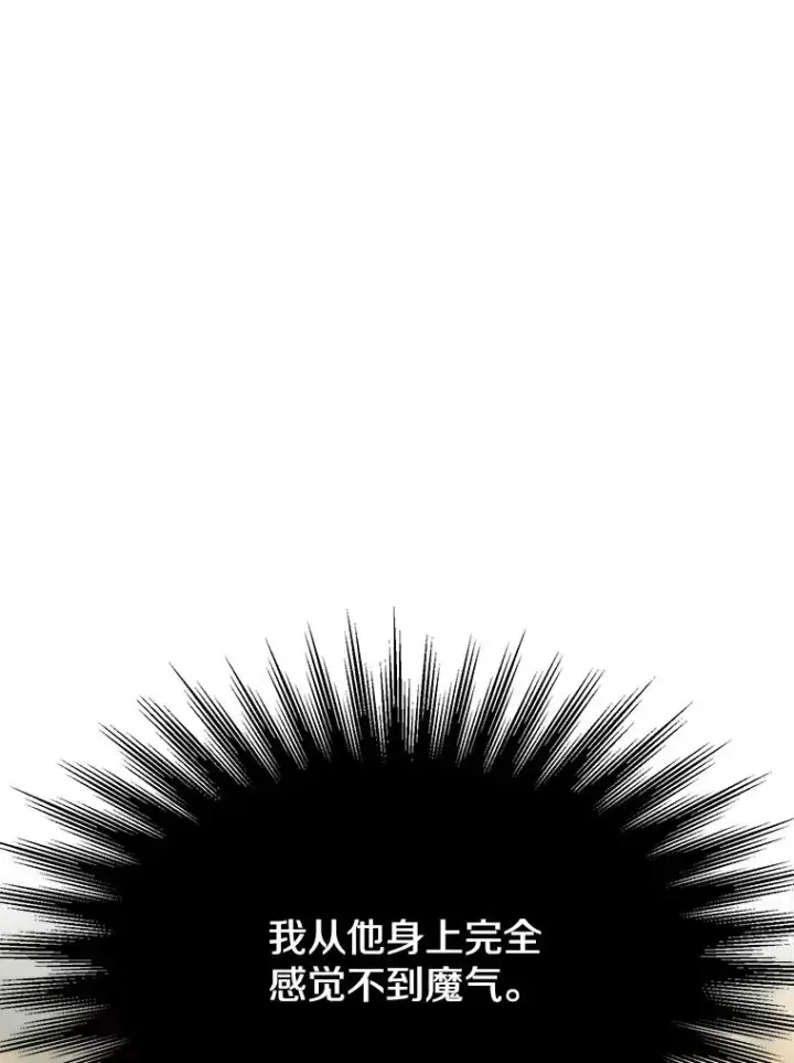 漫画《超越回归的大魔导师》128.潜伏第36张图