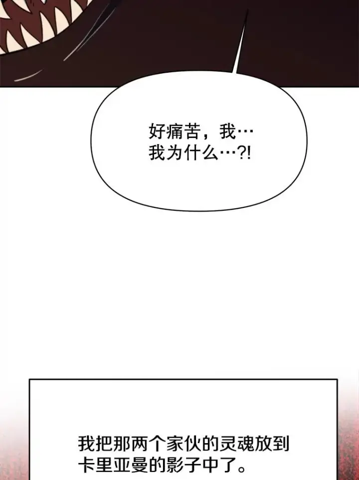漫画《超越回归的大魔导师》128.潜伏第54张图