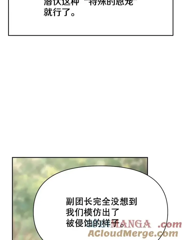 漫画《超越回归的大魔导师》128.潜伏第61张图