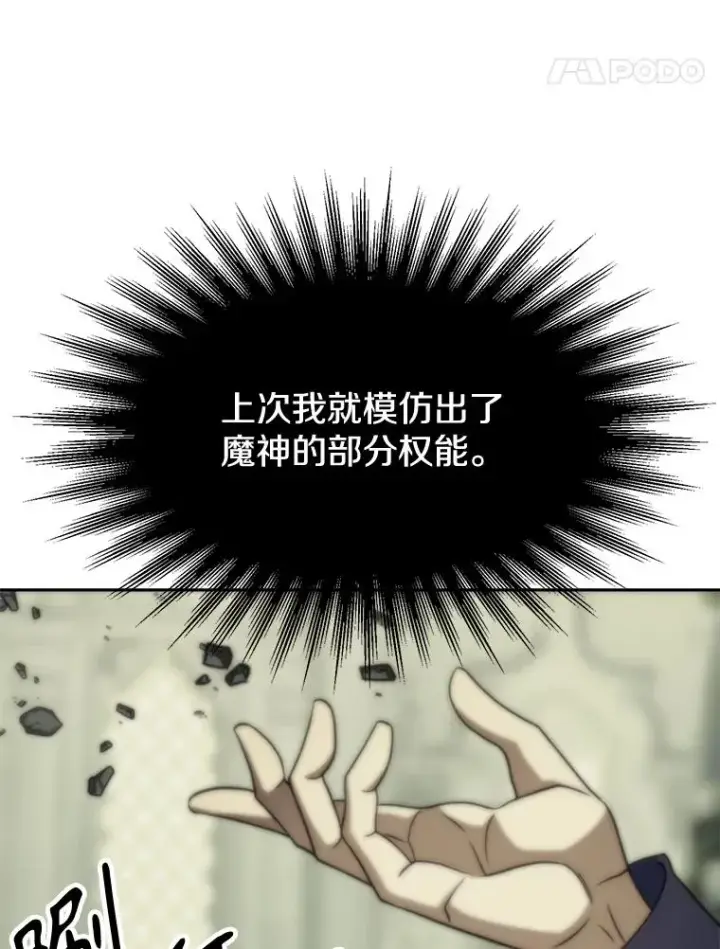 漫画《超越回归的大魔导师》128.潜伏第63张图