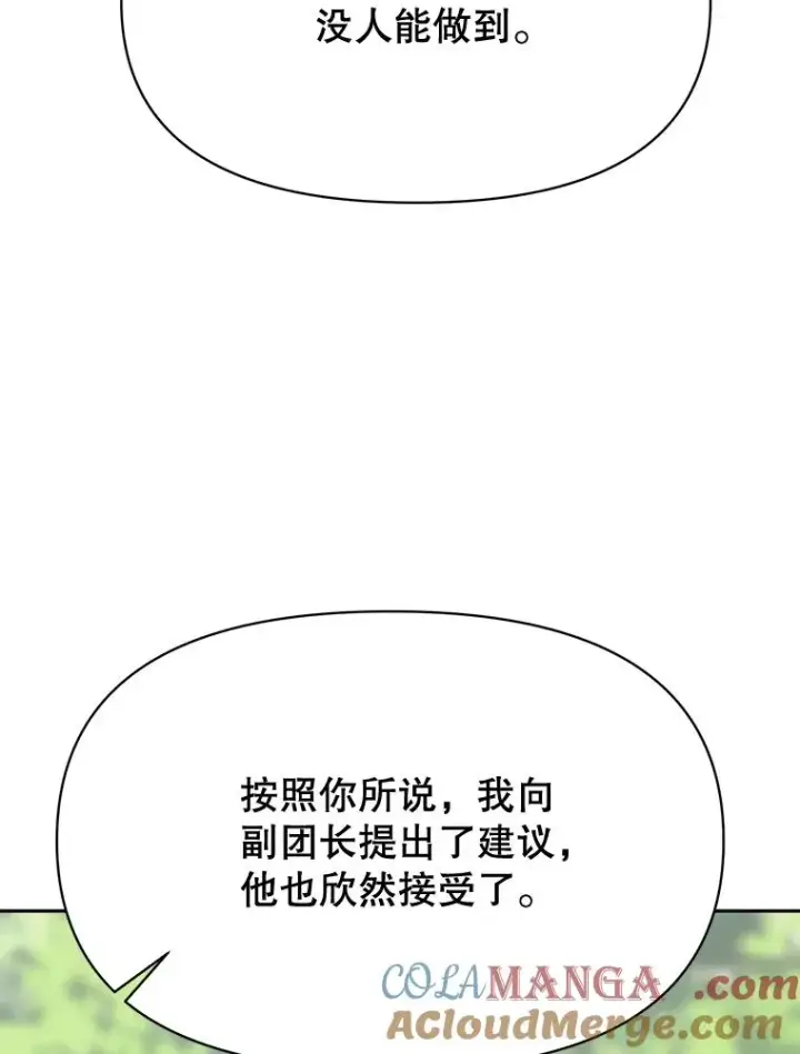 漫画《超越回归的大魔导师》128.潜伏第65张图