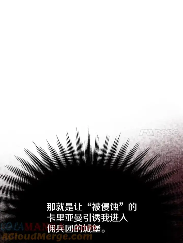 漫画《超越回归的大魔导师》128.潜伏第69张图