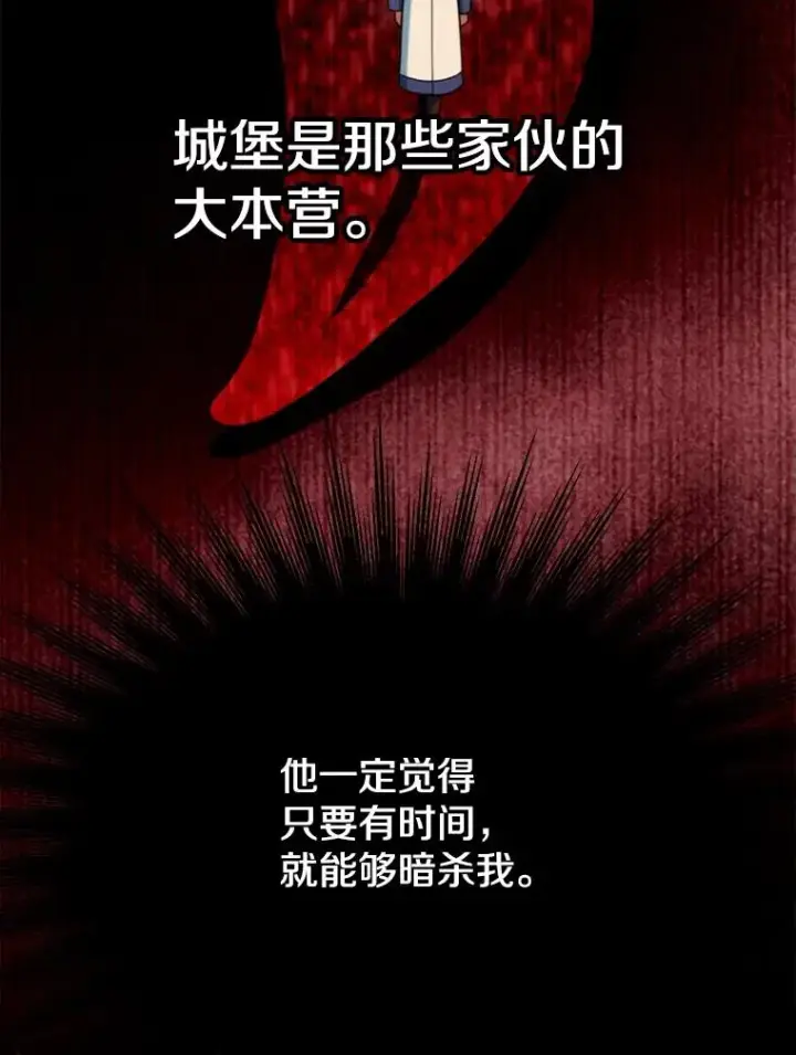 漫画《超越回归的大魔导师》128.潜伏第71张图