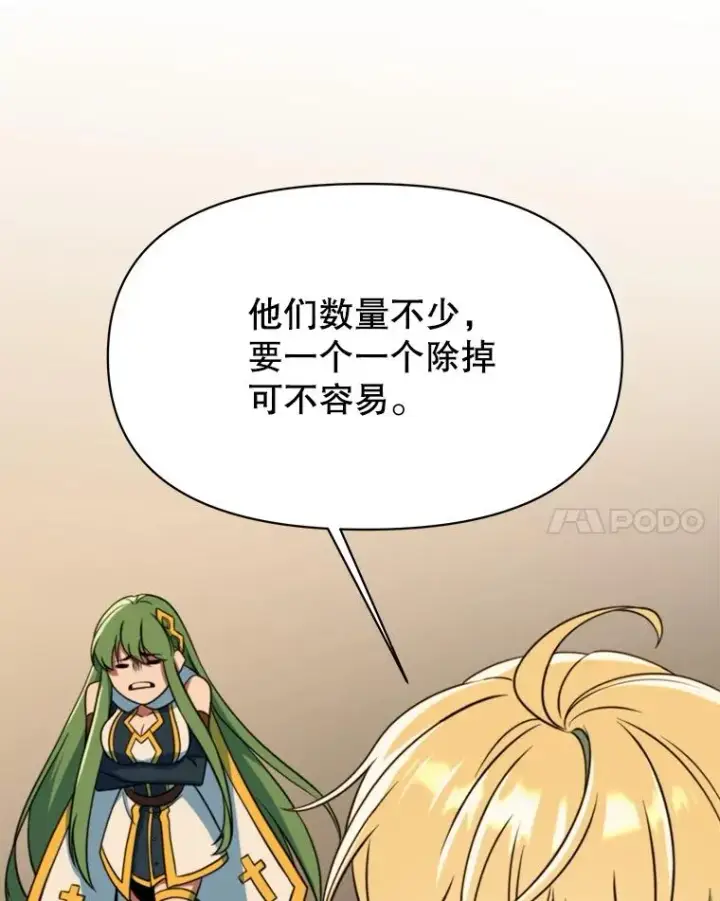 漫画《超越回归的大魔导师》128.潜伏第82张图