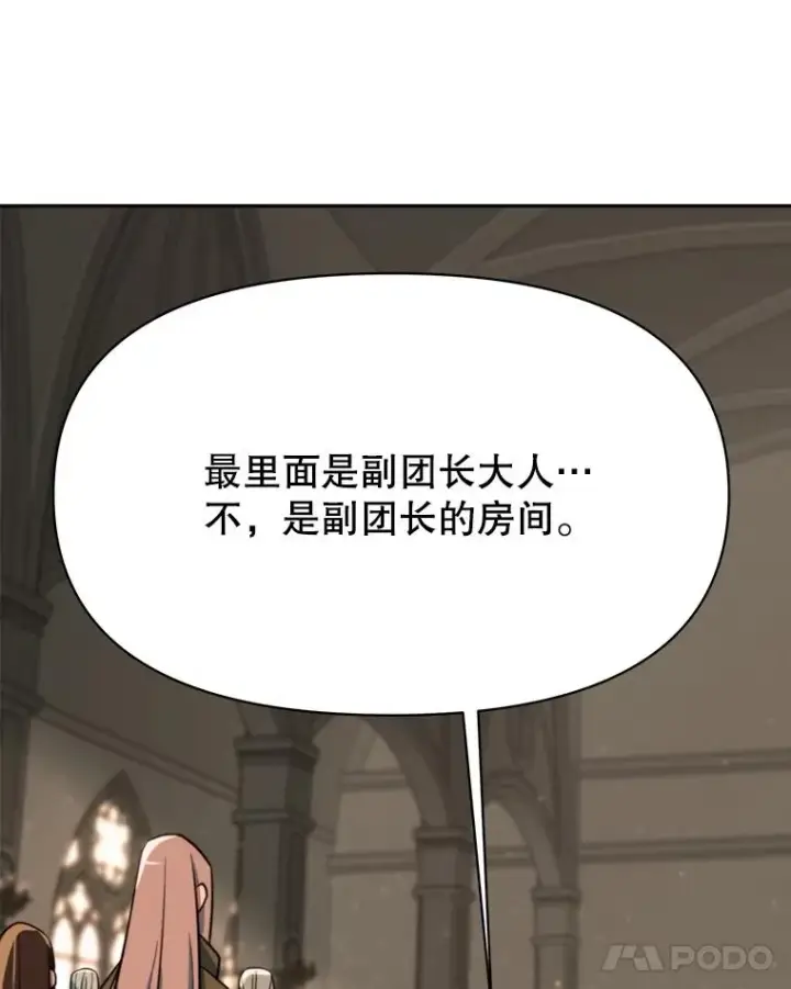 漫画《超越回归的大魔导师》128.潜伏第86张图